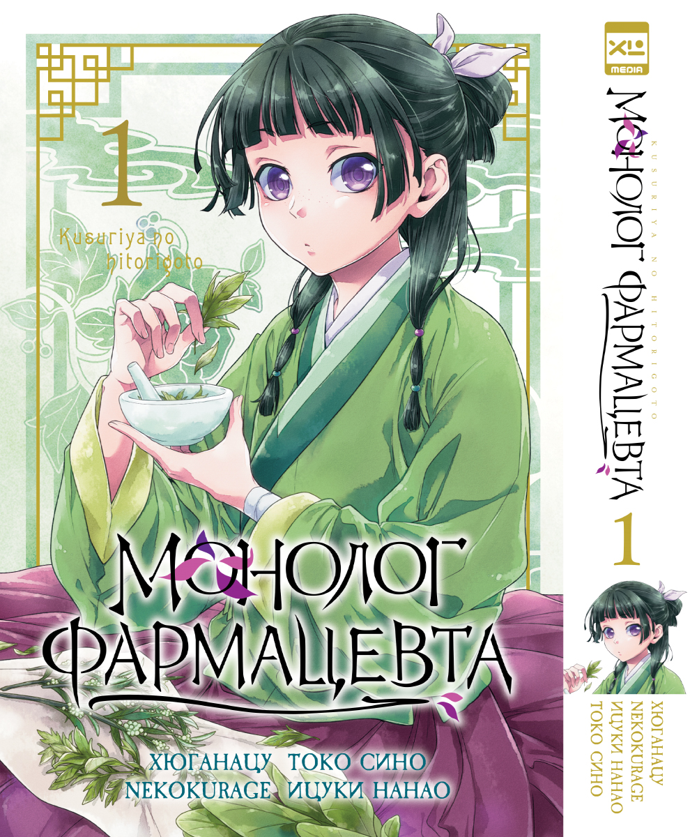 Печатная книга XL Media Монолог фармацевта. Том 1. Манга. - фото 14