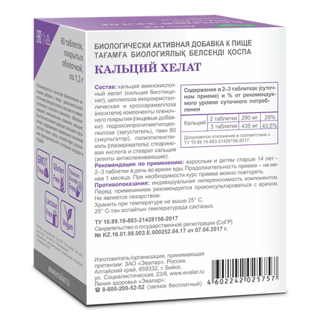 БАД Эвалар Кальций хелат 60 таблеток