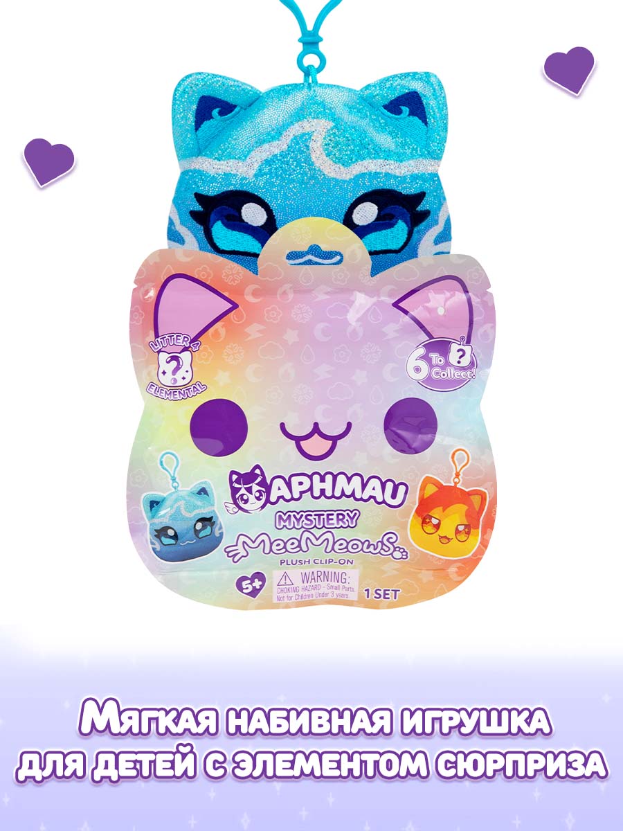 Брелок APHMAU Aphmau MeeMeow Стихия серия 4 - фото 4