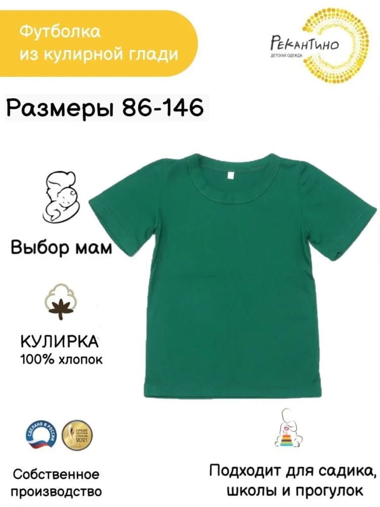 Футболка Рекантино 311-10 Изумрудный - фото 2