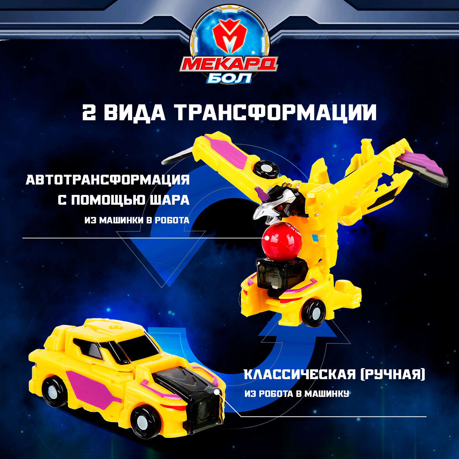Фигурка Мекард Бол Вольт - фото 2