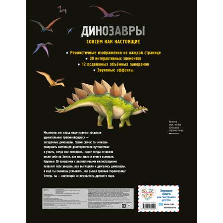 Книга Эксмо Динозавры (Книга, которая рычит)