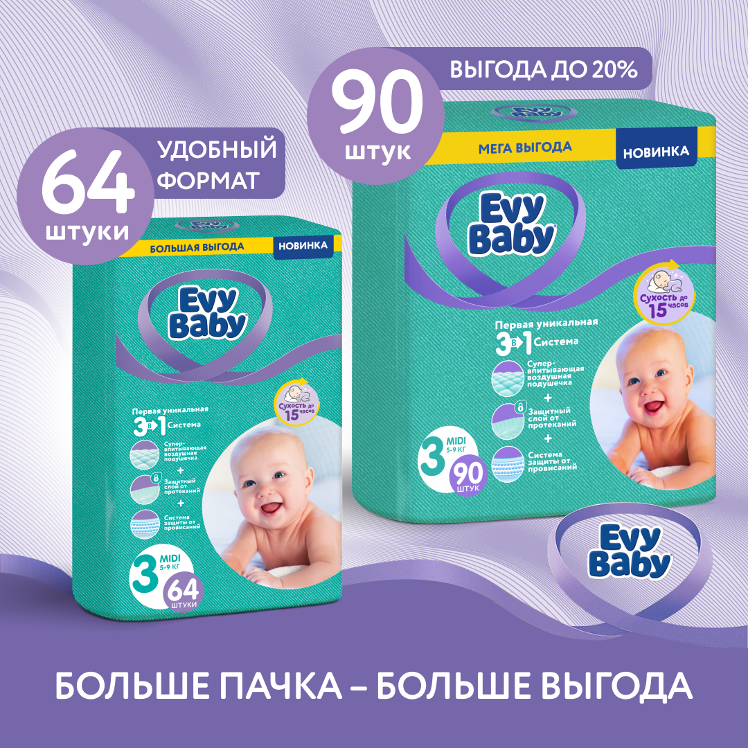 Подгузники Evy Baby M (5-9 кг) 90 шт. - фото 5