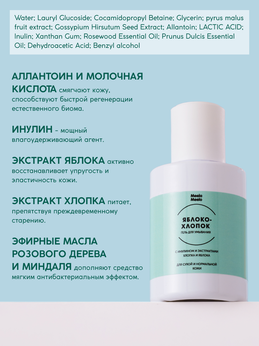 Гель Meela Meelo 100 мл - фото 2