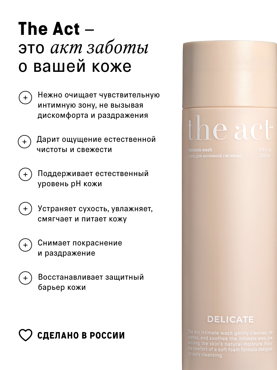 Гель для интимной гигиены The Act для интимной гигиены 200 мл - фото 5