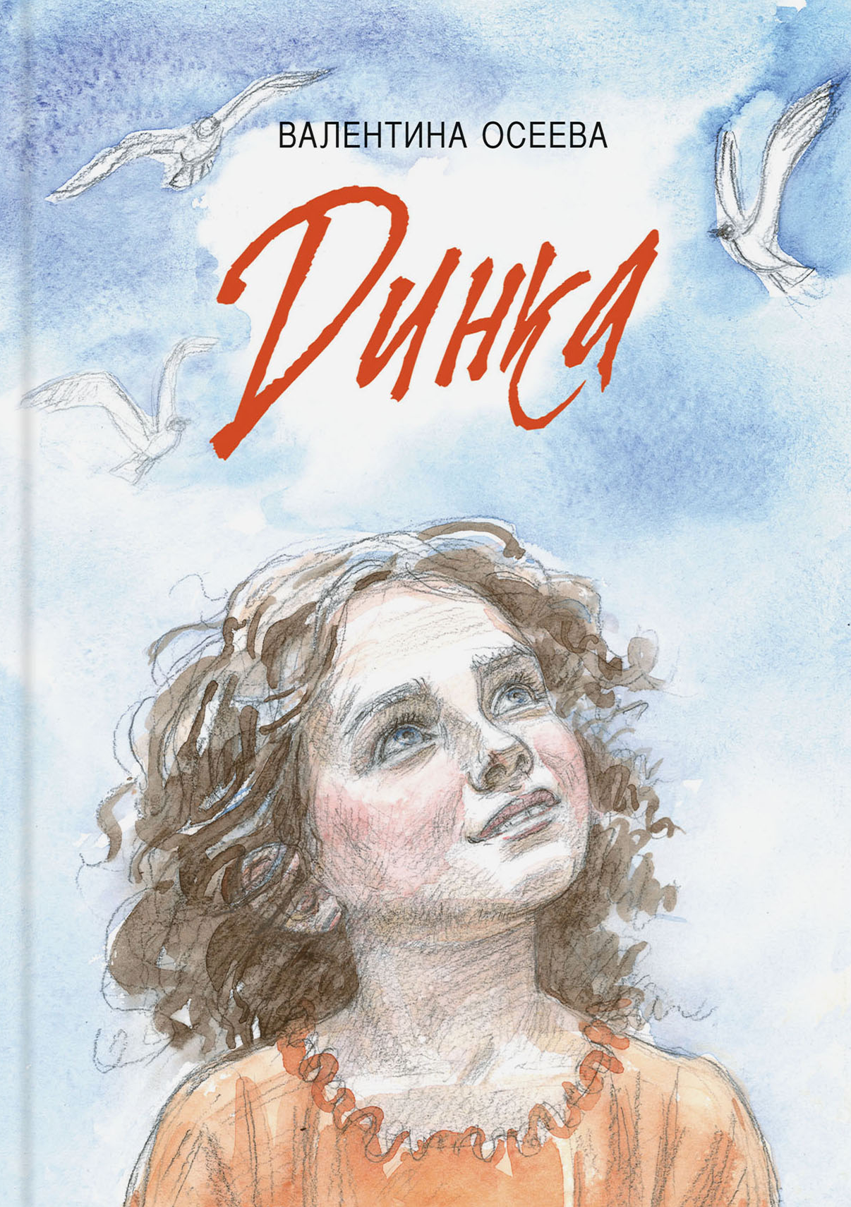 Книга Издательство Речь Динка - фото 1