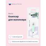 Кусачки St. Moriz