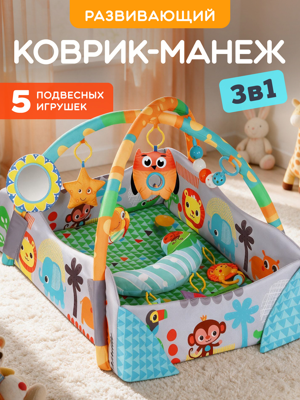 Коврик Smart Baby с дугами - фото 1