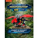 Конструктор Bondibon Робот Динозавр подвижный 189 дет.