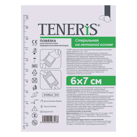 Лейкопластырь медицинский TENERIS фиксирующий 6*7см 10шт