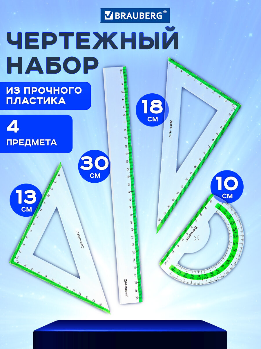 Изображение товара Набор чертежный Brauberg FRESH ZONE с транспортир и треугольниками