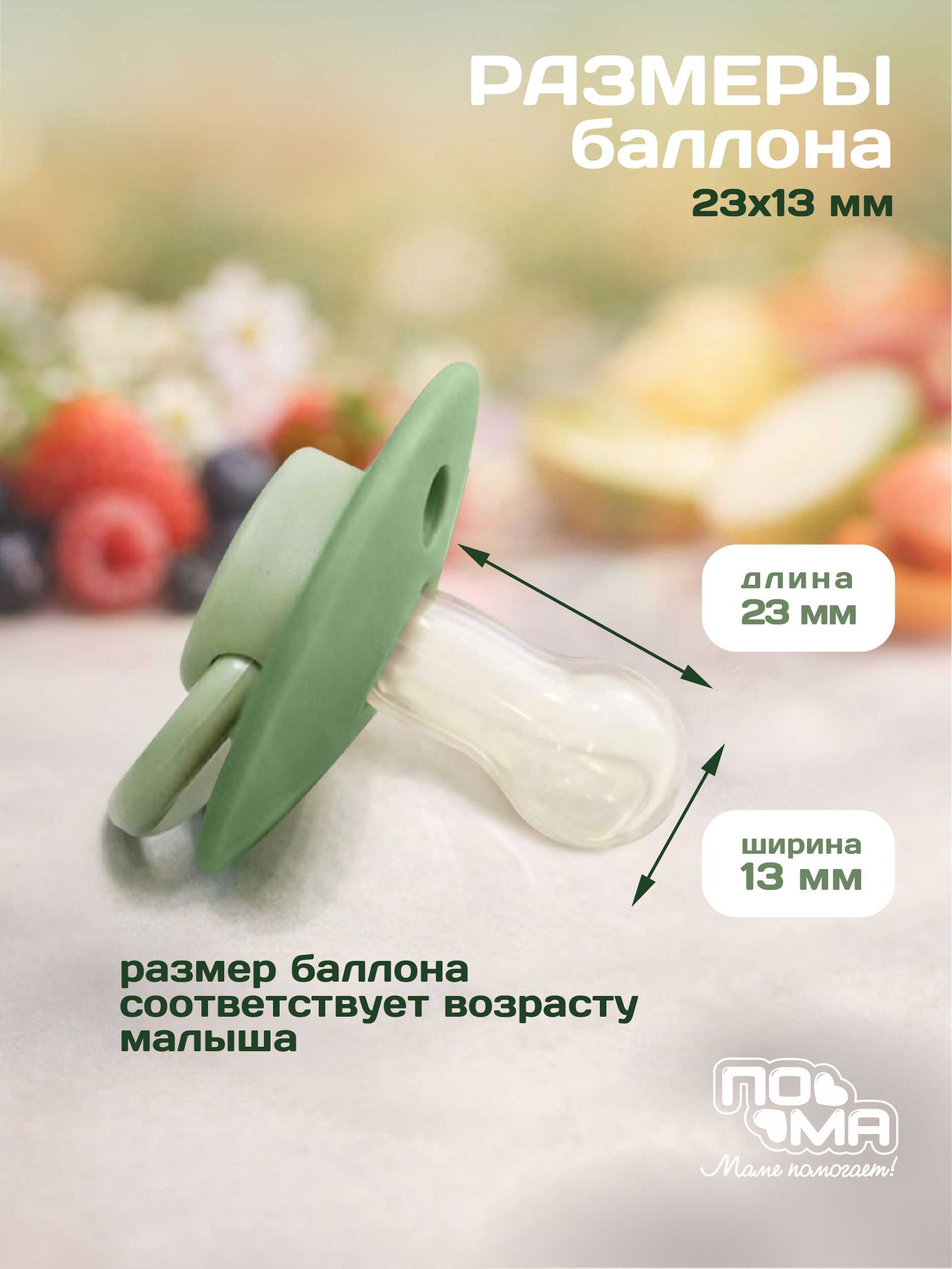 Пустышка Пома силикон классическая от 0 мес. 2 шт. - фото 3