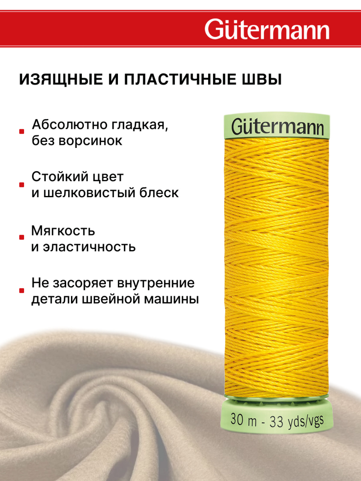 Нитки для шитья и отстрочки Top Stitch Guttermann 30/30м цвет 106 - фото 4