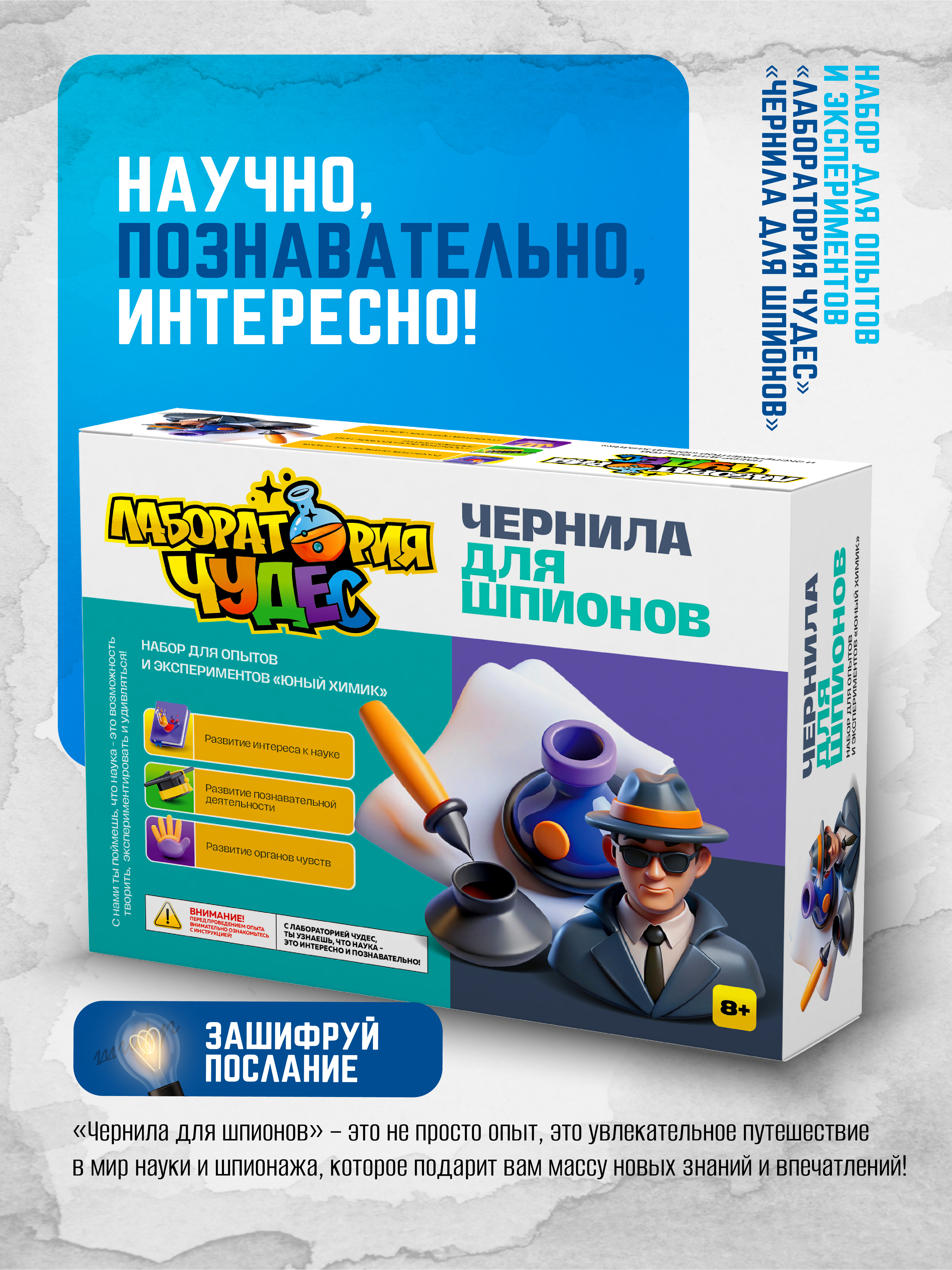 Набор для опытов ВИСМА Чернила для шпионов - фото 1