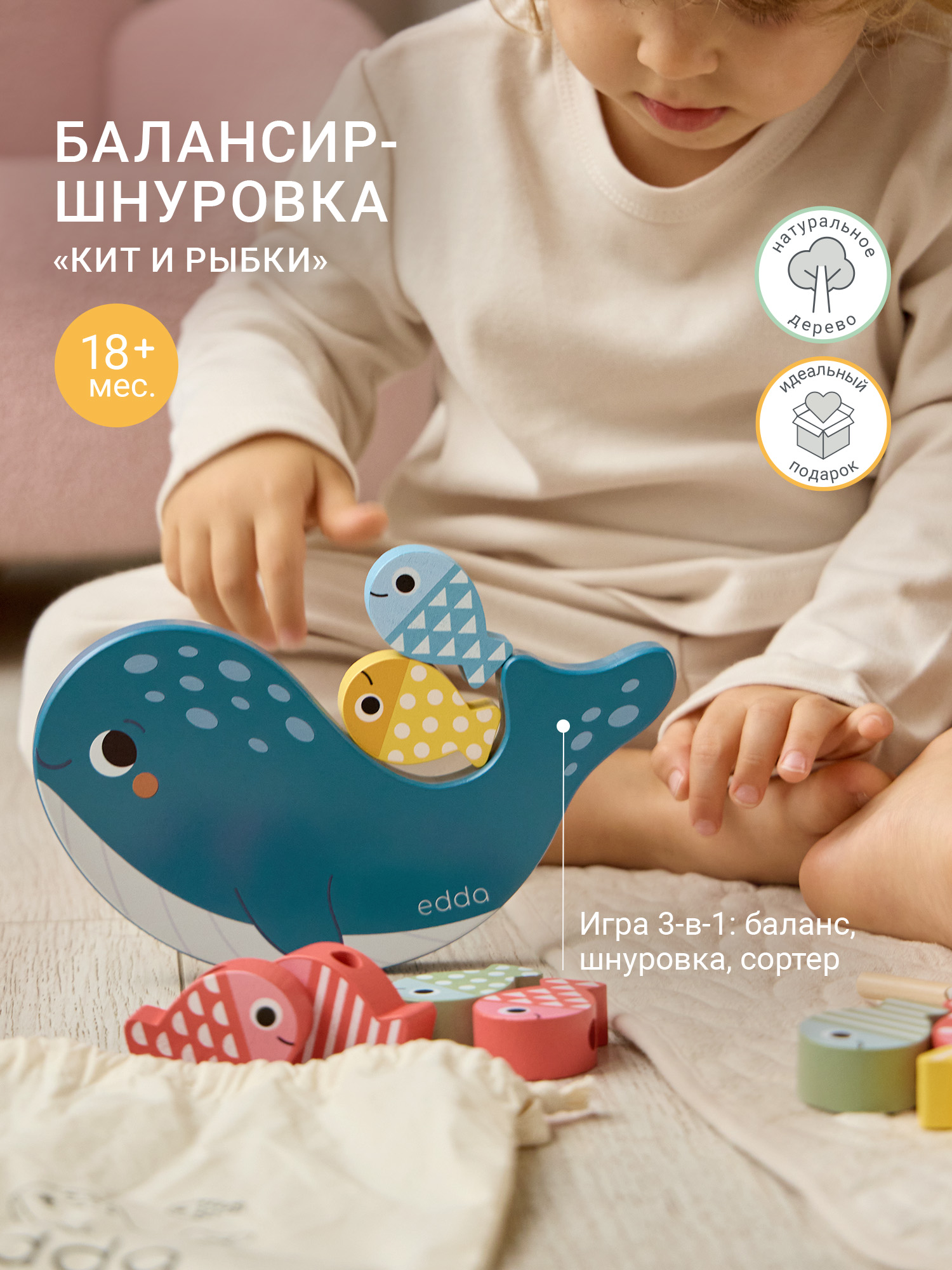 Игрушка edda шнуровка Кит и рыбки - фото 1