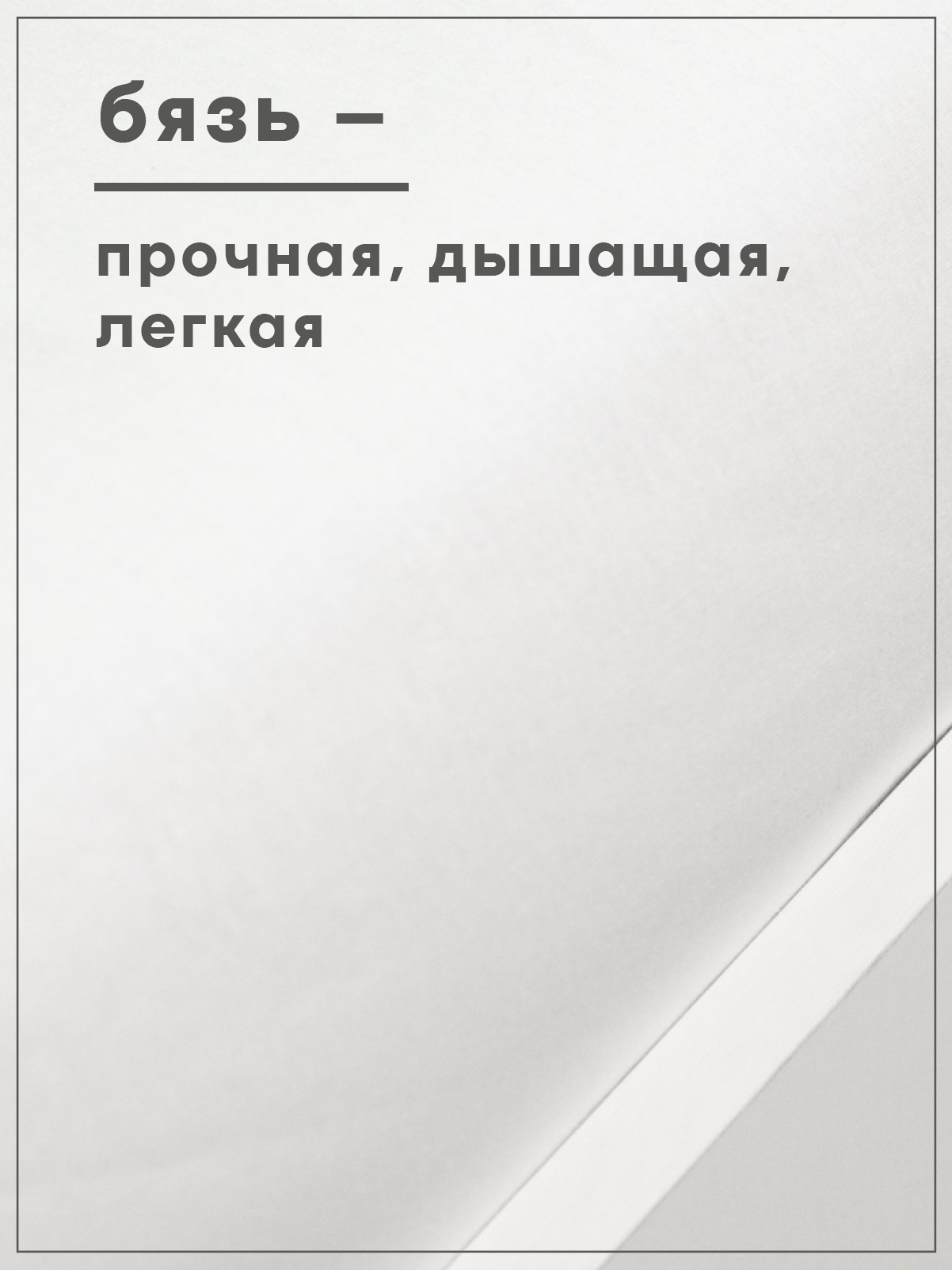 Простыня Wellness Арктик 240 x 220 см 1 шт. - фото 3