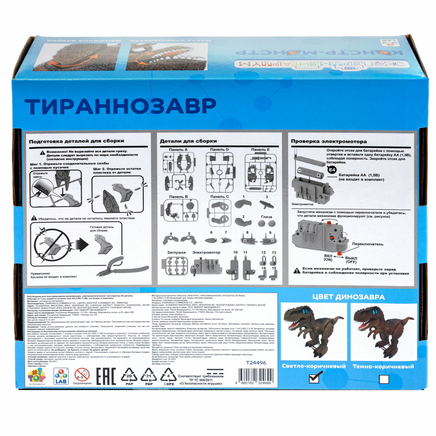 Конструктор ЭКСПЕРИМЕНТАРИУМ 53 дет. - фото 16