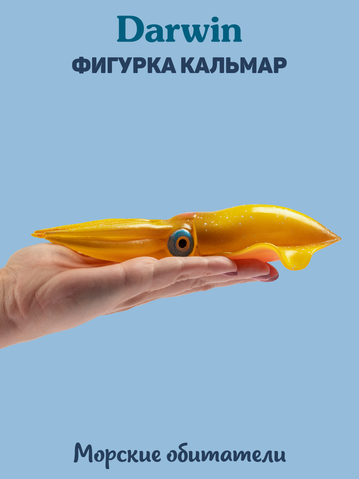 Фигурка DARWIN Животные Кальмар - фото 2