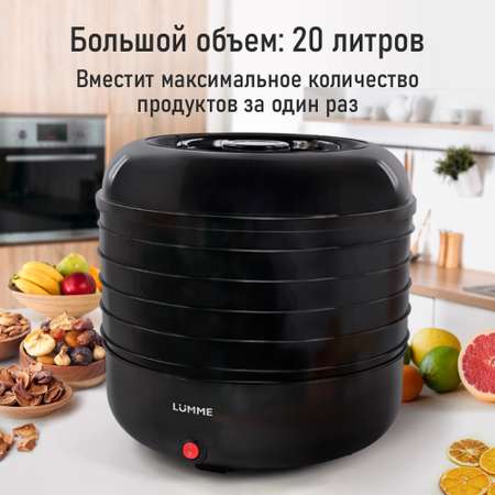 Сушилки для овощей и фруктов LUMME LFD-105PP 5 поддонов черный жемчуг