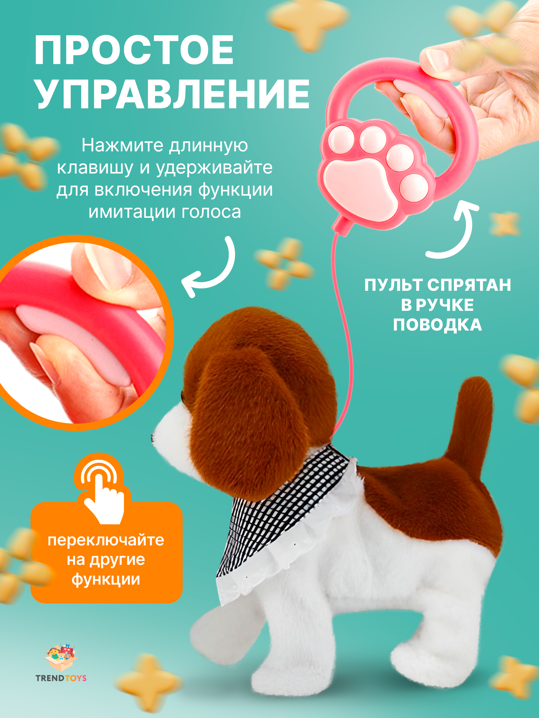 Мягкая игрушка TrendToys собачка на поводке - фото 7