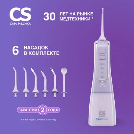 Ирригатор CS MEDICA импульсный 3 реж.