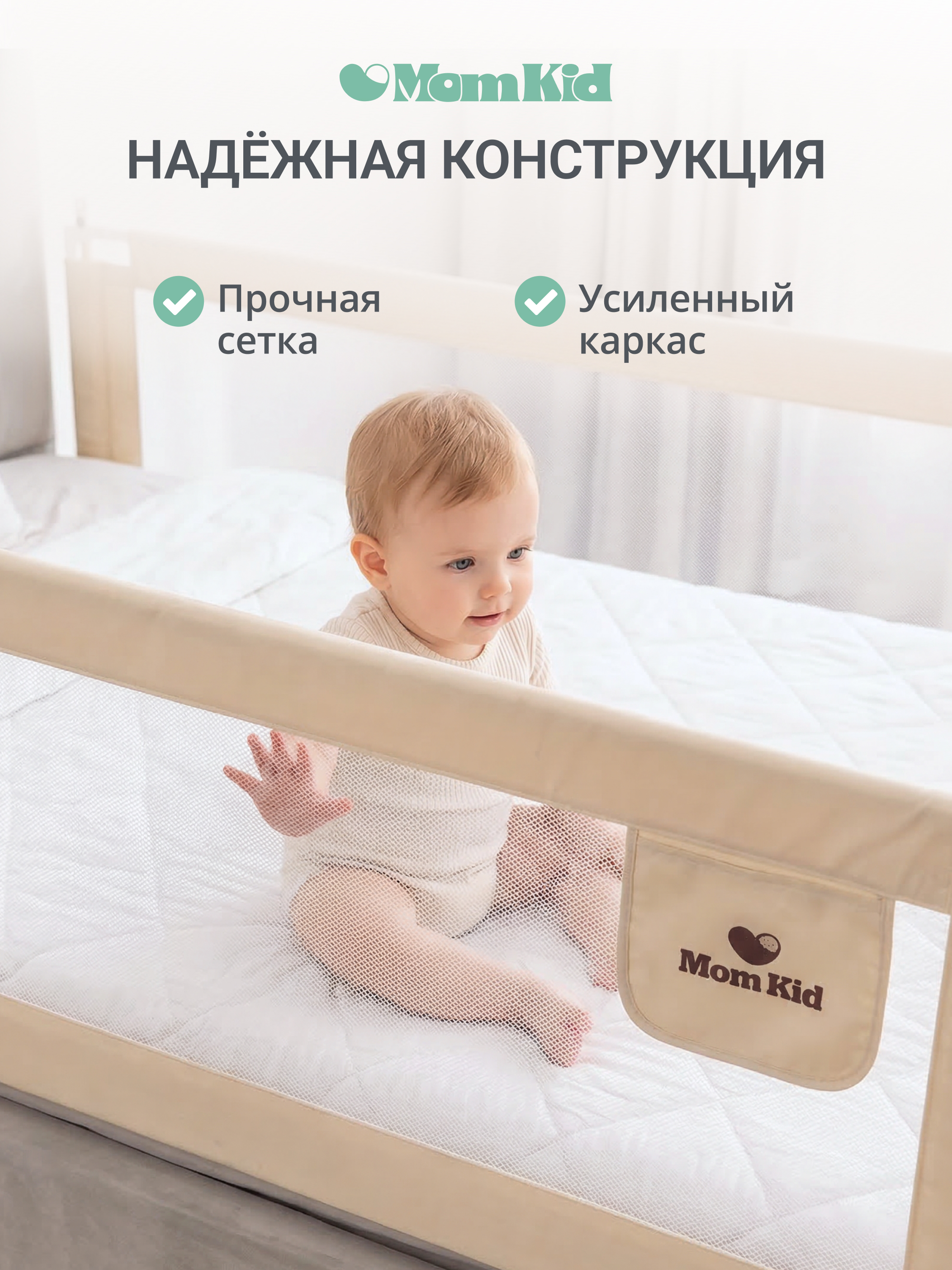Барьер-ограничитель MomKid 140 см - фото 2