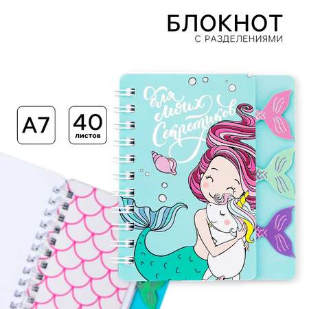 Блокнот ArtFox Русалочка 40 лист.