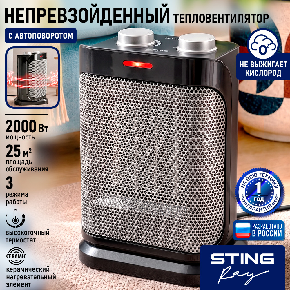 Тепловентилятор STINGRAY ST-FH1047A - фото 1