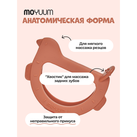 Прорезыватель MOYUUM Птичка бежевый