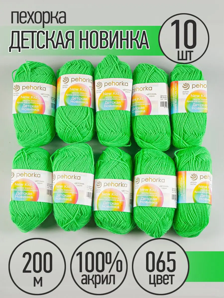 Пряжа для вязания Пехорка ярко-зеленая детская 10 шт 50г 200м - фото 7