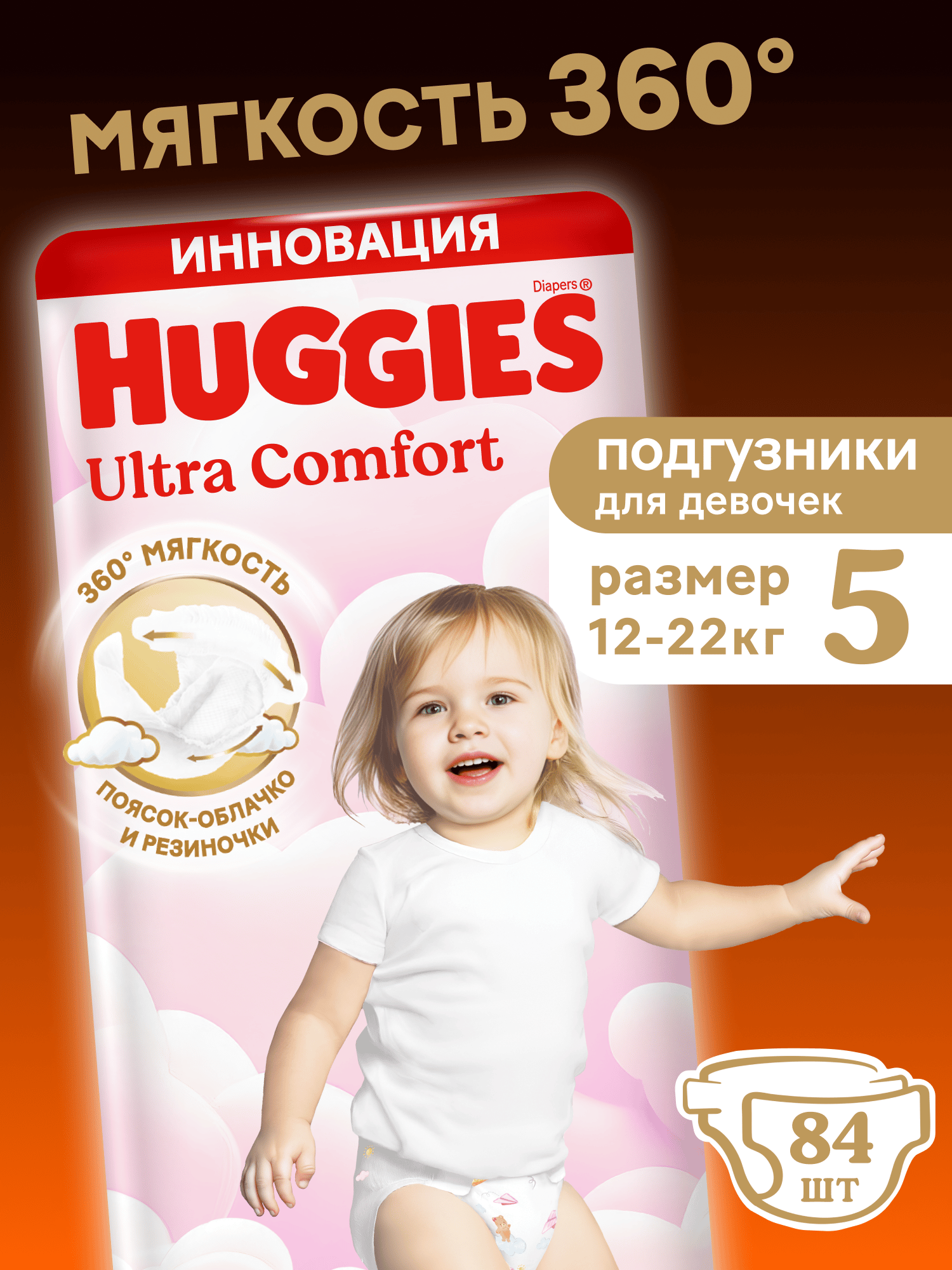 Подгузники Huggies Ultra Comfort для девочек 5 (12-22 кг) 84 шт. - фото 1