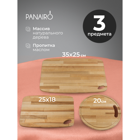 Набор досок Panairo Lavarna 3 предмета