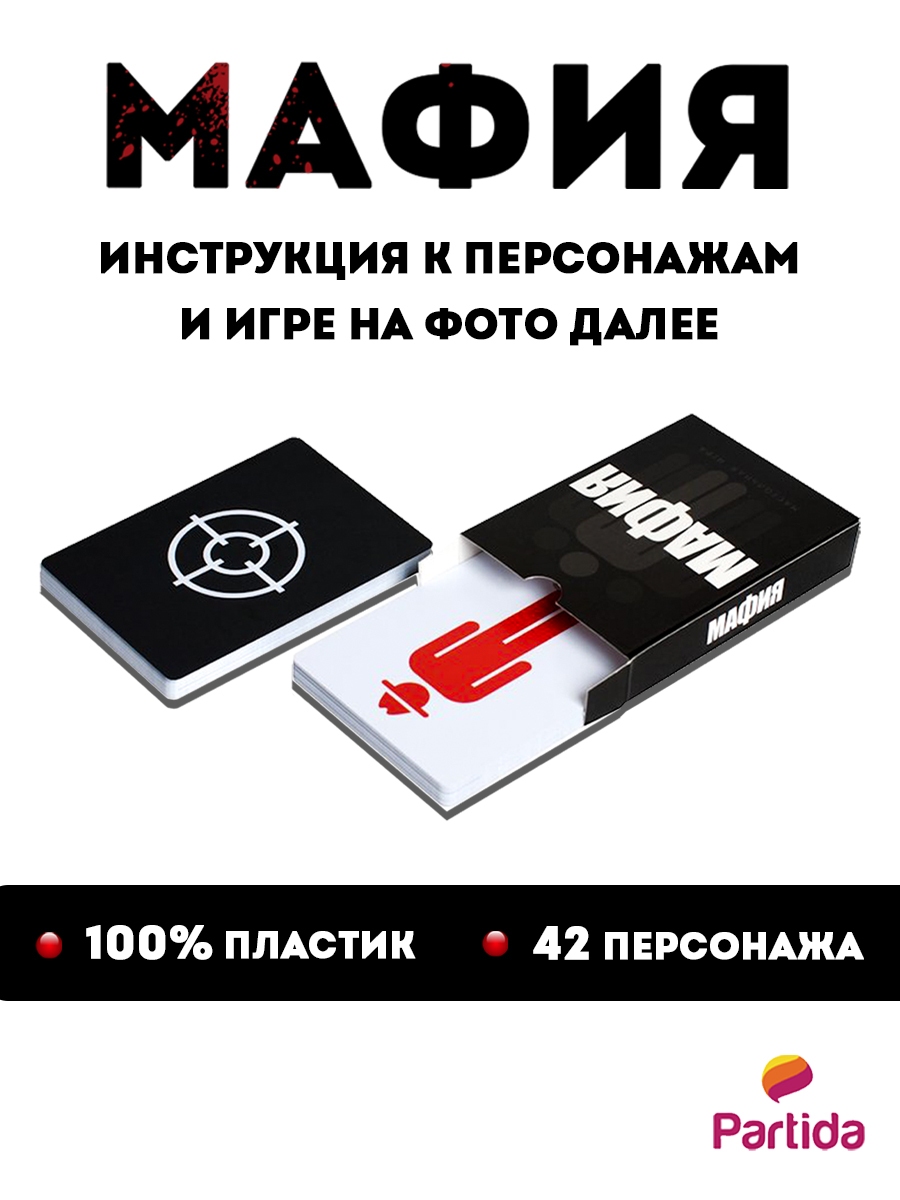 Настольная игра Partida - фото 1