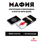 Настольная игра Partida