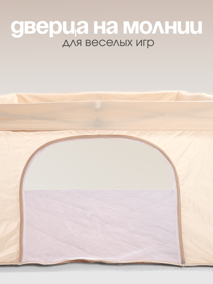 Манеж ширма CINLANKIDS бежевый MGI-126/1 - фото 4