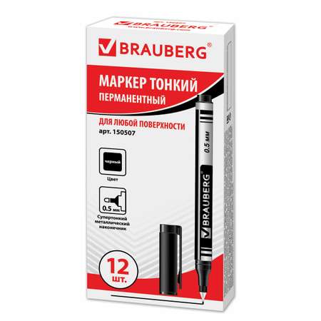 Маркеры Brauberg 12 цв.