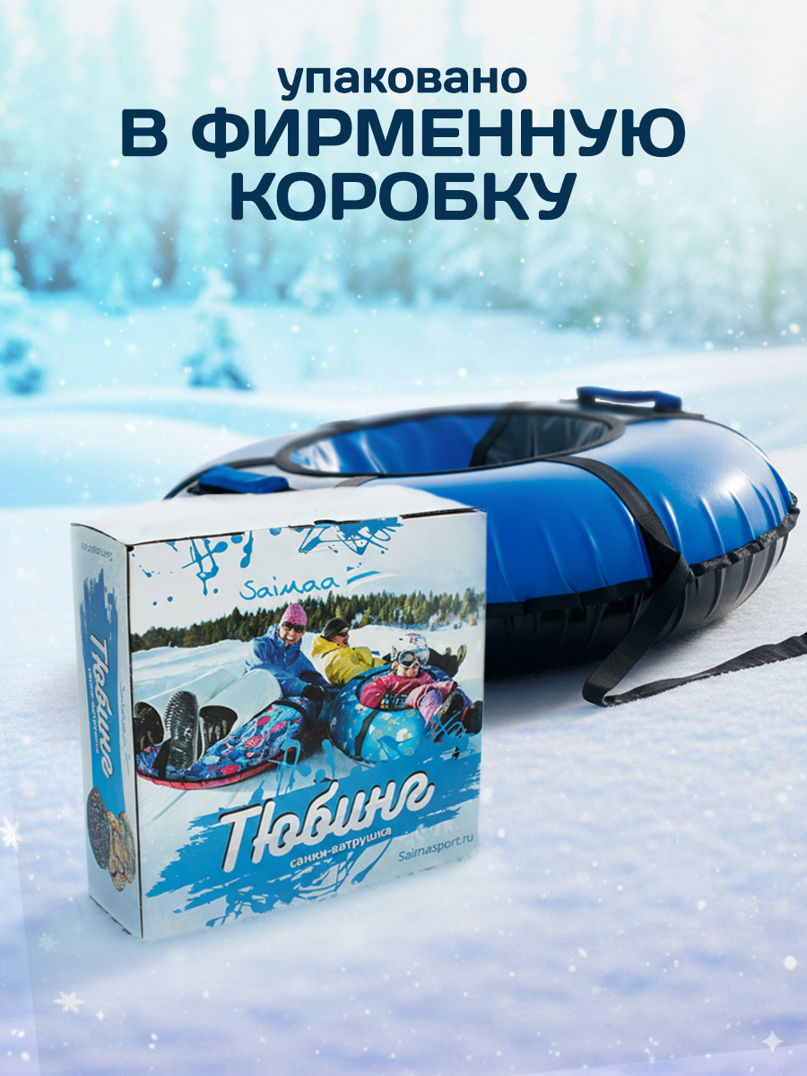 Тюбинг Saimaa 120 см - фото 6