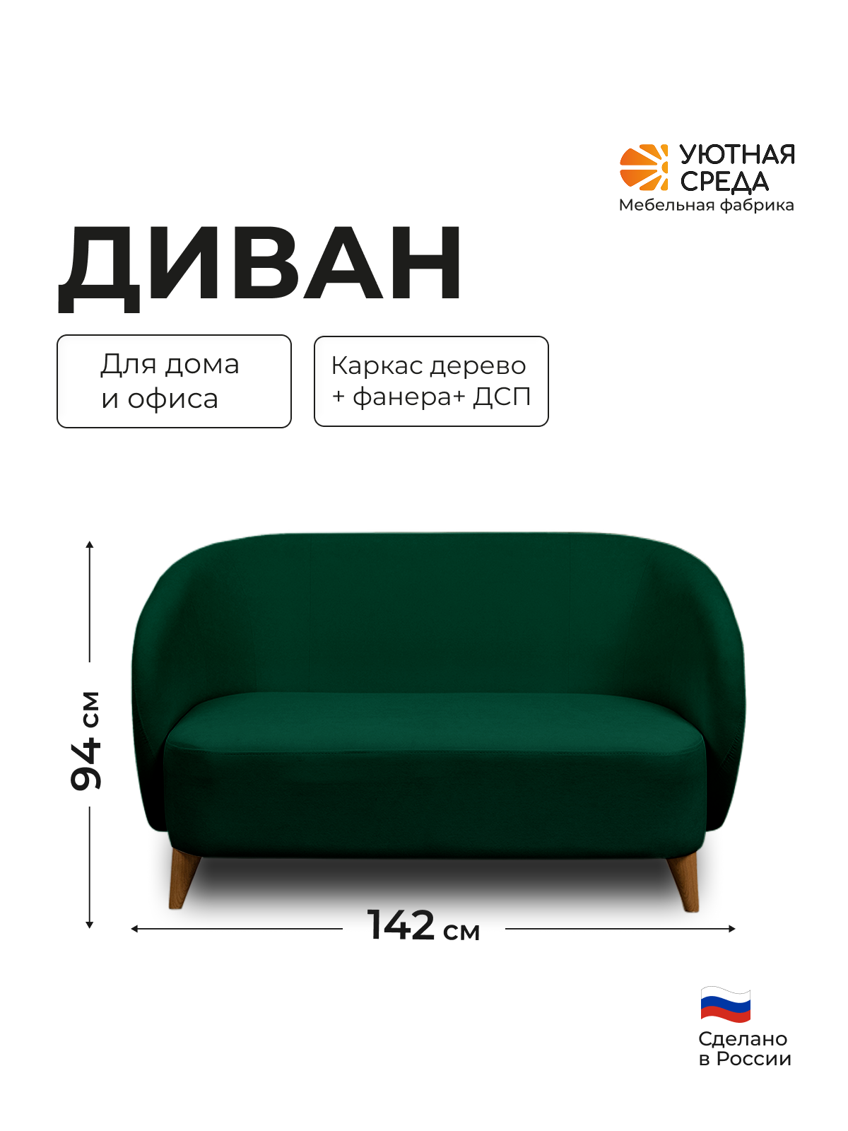 Диван Уютная среда зеленый велюр зеленый - фото 1