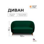 Диван Уютная среда зеленый велюр зеленый