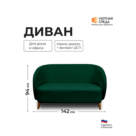Диван Уютная среда зеленый велюр зеленый