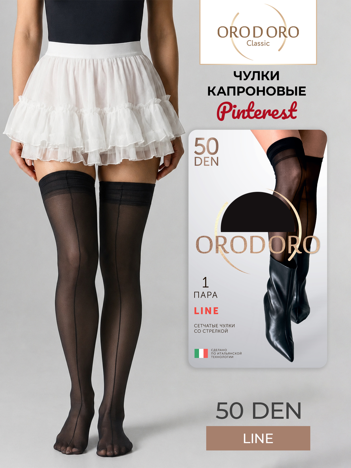 Чулки ORODORO 3633/CHY 3633 N/nero - фото 2