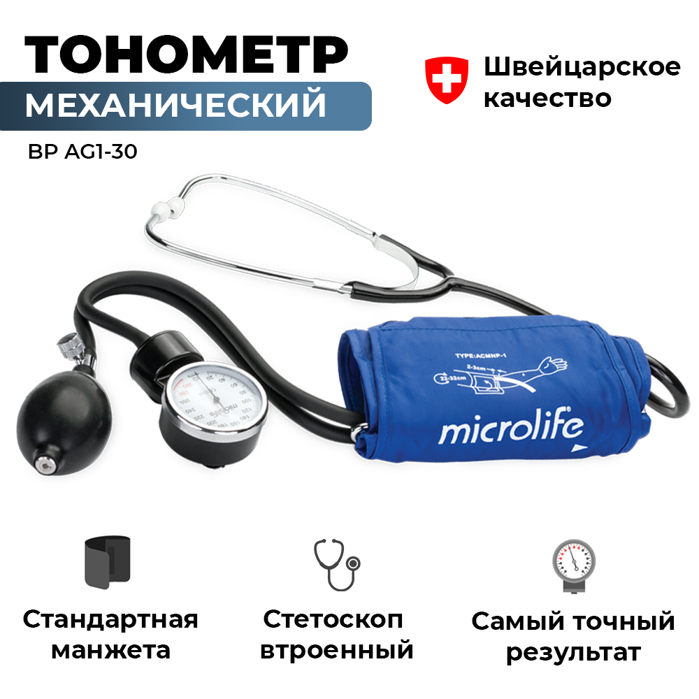 Тонометр механический Microlife AG1-30 с манжетой М 22-32 см - фото 1