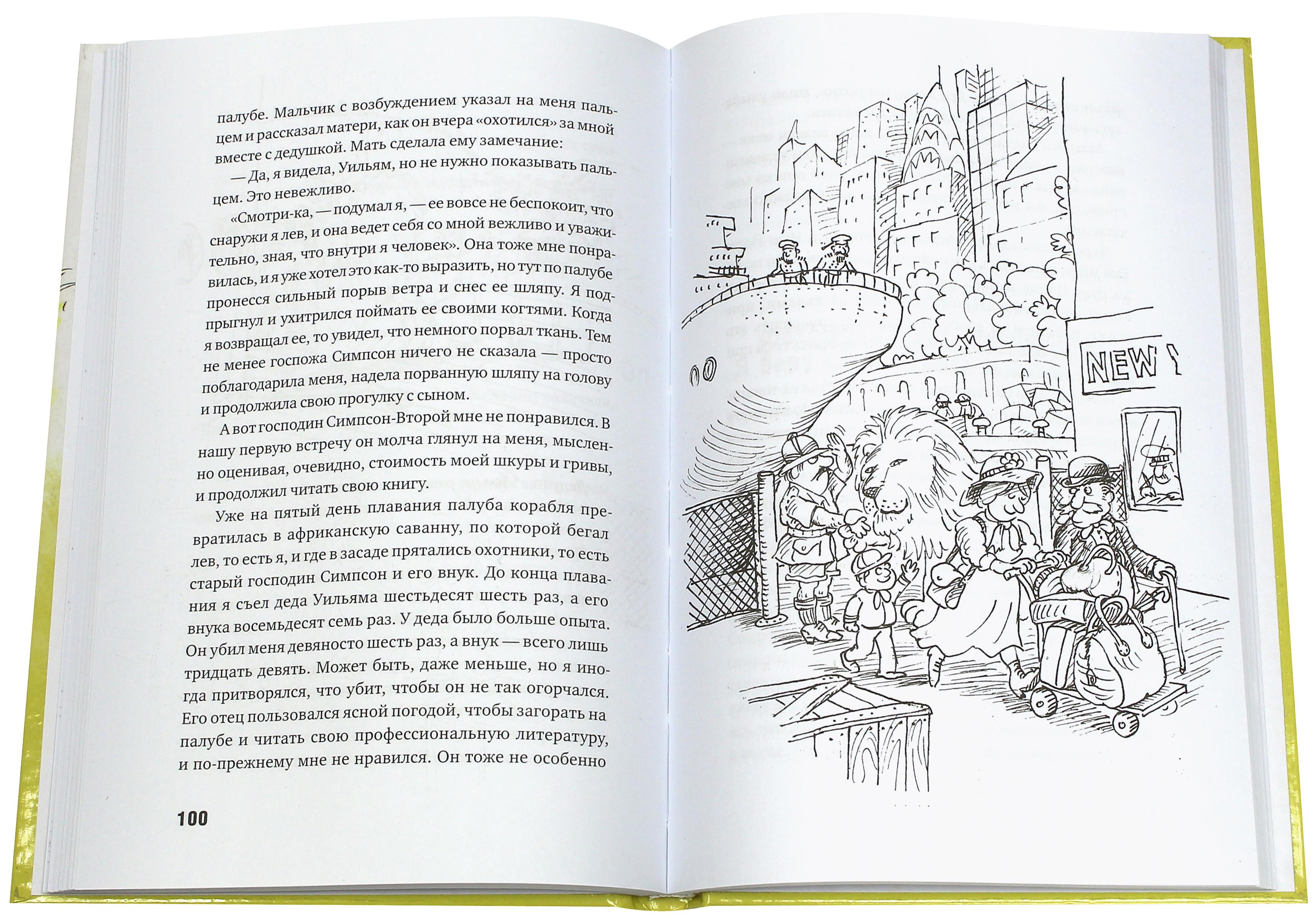 Книга Текст Трудно быть львом - фото 6