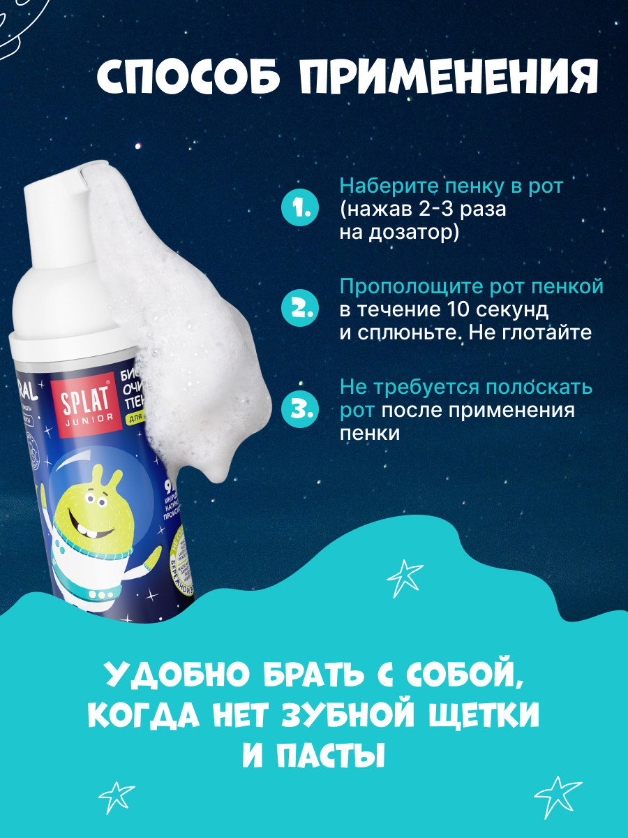 Пенка Splat Фруктовый вкус - фото 5
