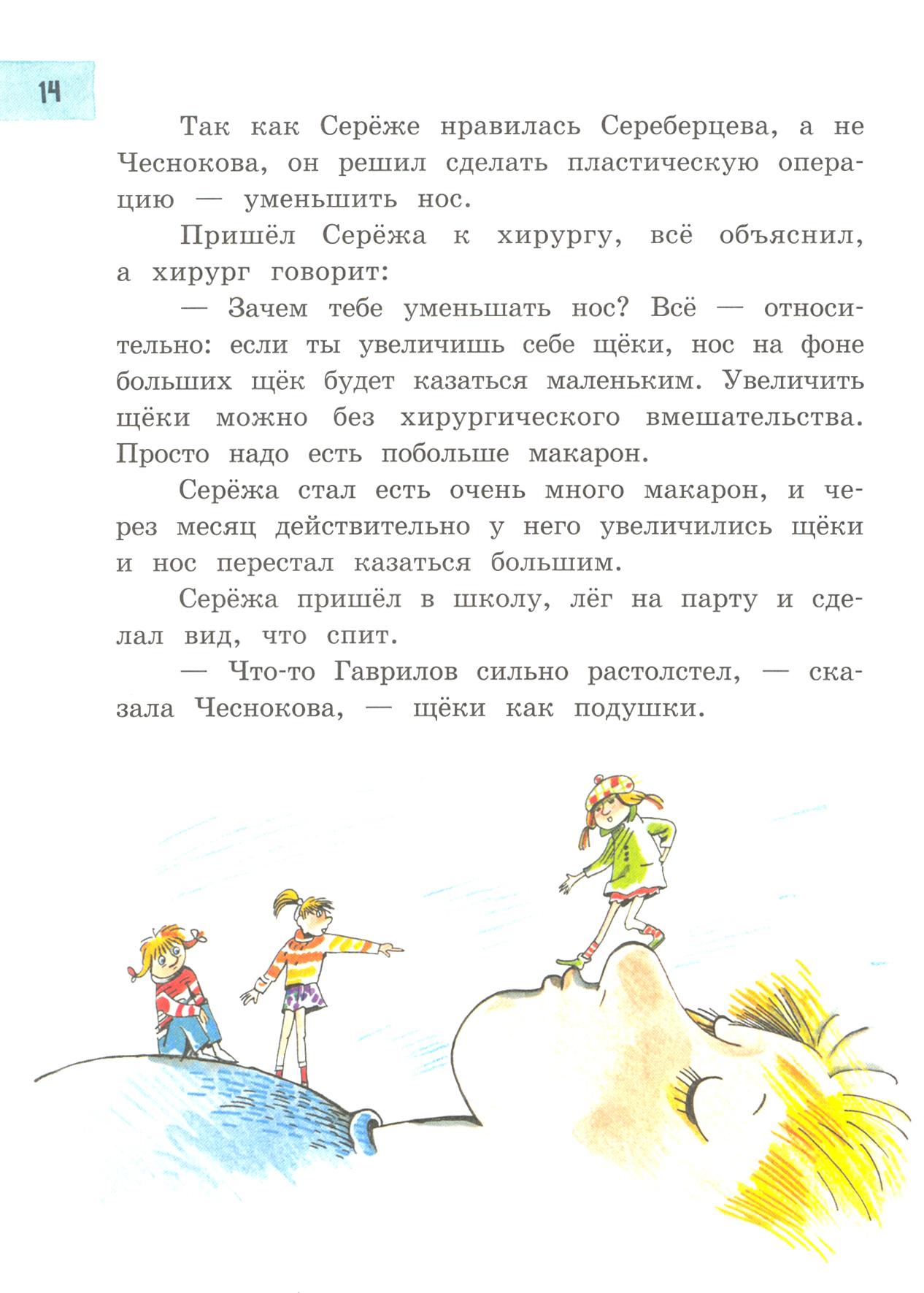 Книга Лабиринт Хитрый Зубов - фото 8