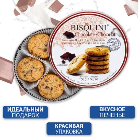 Печенье Bisquini Шоколадное
