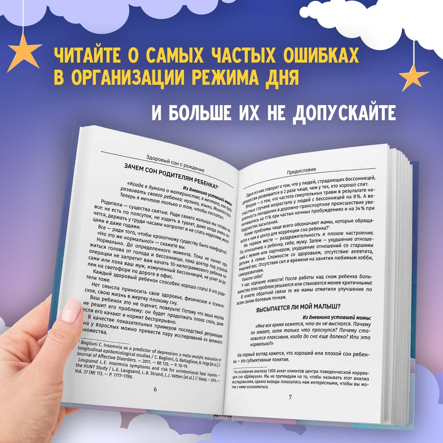 Здоровый сон с рождения Феникc Книга - фото 5