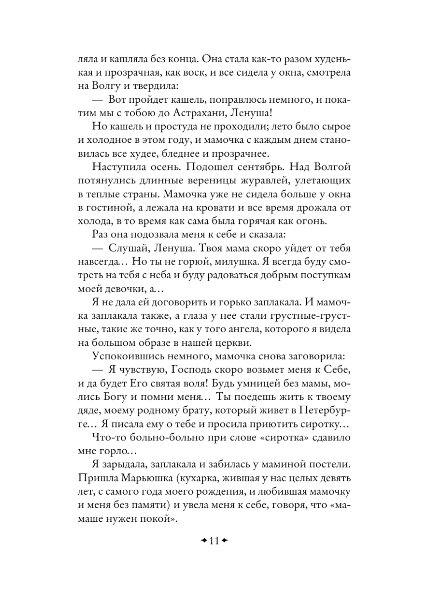 Книга Эксмо Записки маленькой гимназистки Записки институтки - фото 15