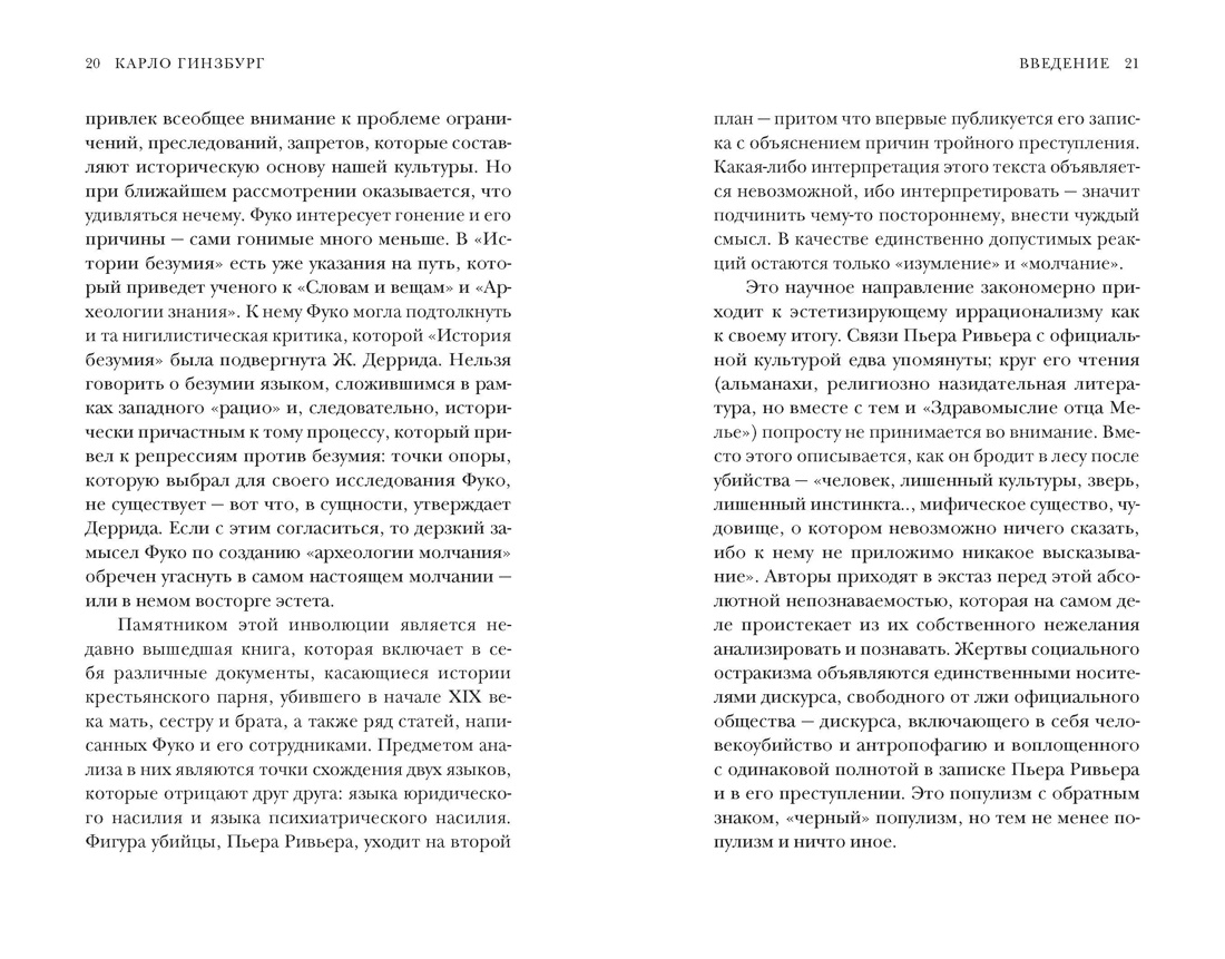 Книга КОЛИБРИ Гинзбург К Сыр и черви Картина мира одного мельника жившего в XVI веке - фото 16