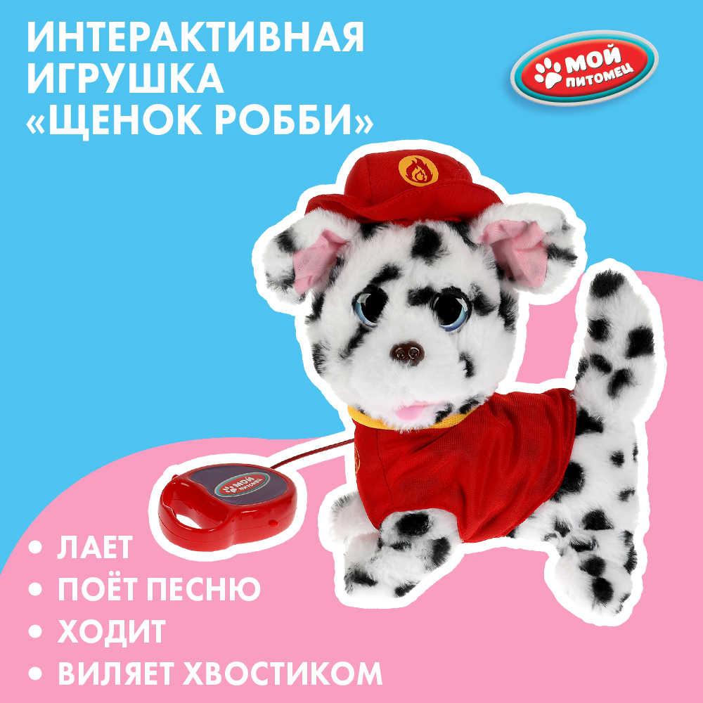 Мягкая игрушка Мой питомец собачка Робби - фото 1